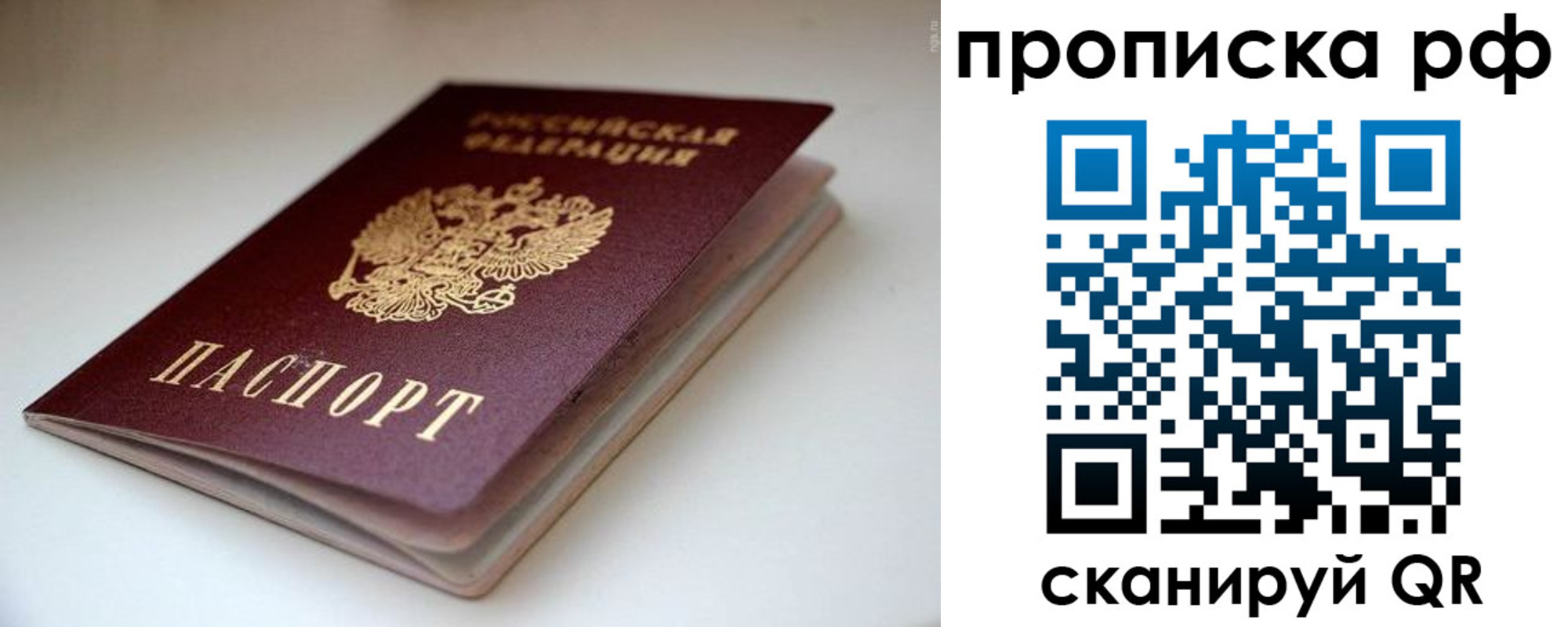 прописка 2025 в Красноярском крае