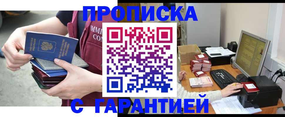 прописка законно в Красноярском крае